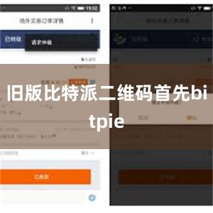 旧版比特派二维码首先bitpie